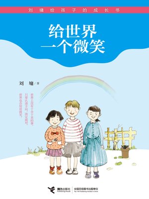 cover image of 给世界一个微笑
